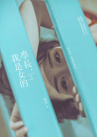 学长我失恋了微电影