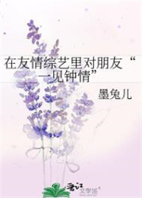 在友情里对朋友一见钟情