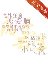 偏爱勇士江禾全文