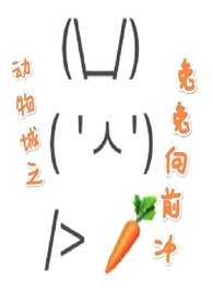 牛皮纸兔兔向前冲图片