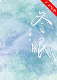 冬眠灵的功效与作用